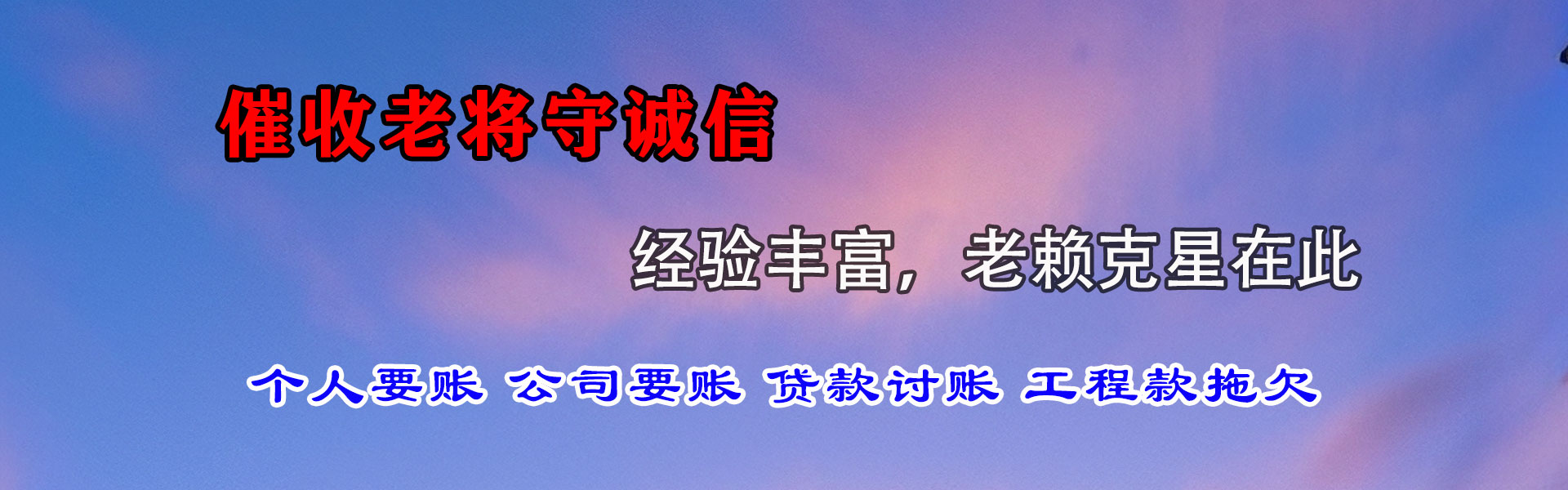 鄂尔多斯收账公司