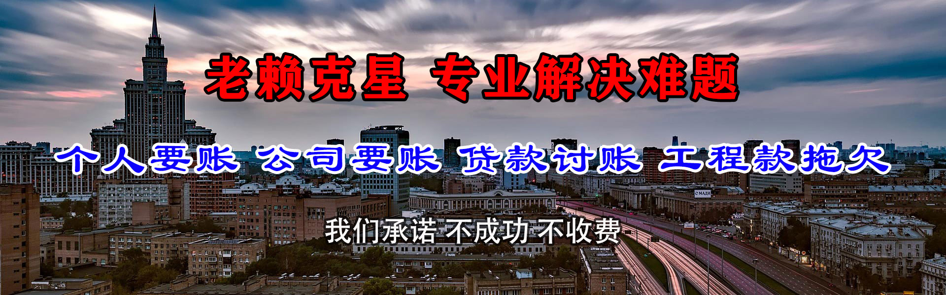 鄂尔多斯清账公司