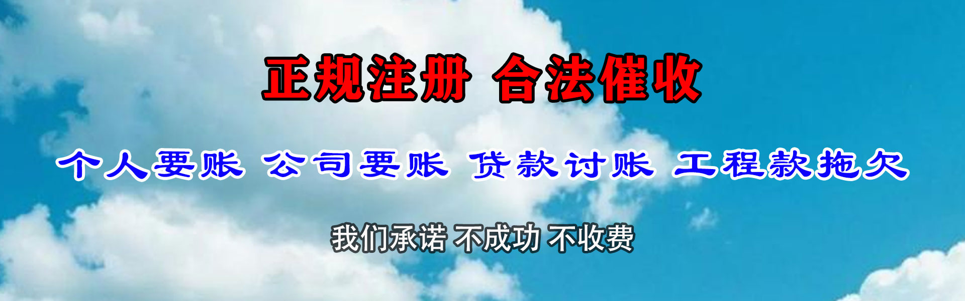 鄂尔多斯清账公司