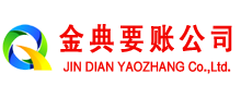 鄂尔多斯清账公司